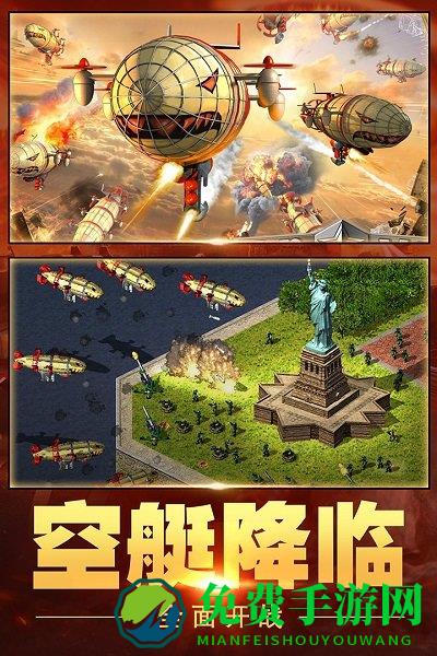 红警大作战破解版