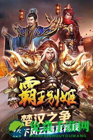 霸王别姬单机版