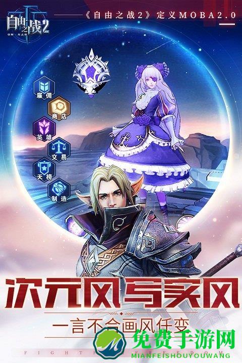 自由之战2九游客户端