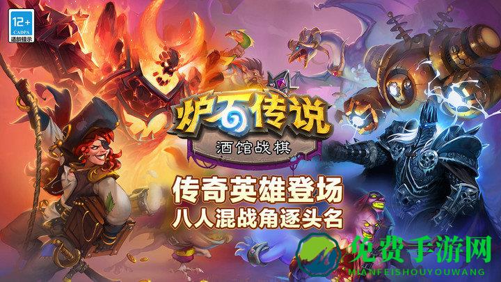 4399炉石传说游戏