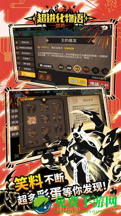 超进化物语4399版