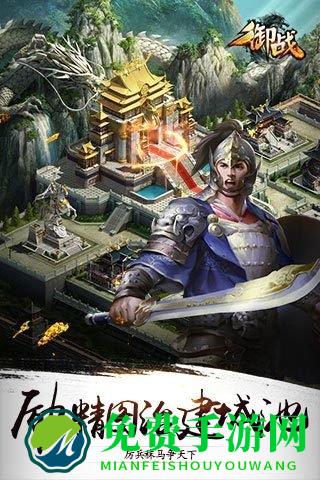 腾讯御战官方版