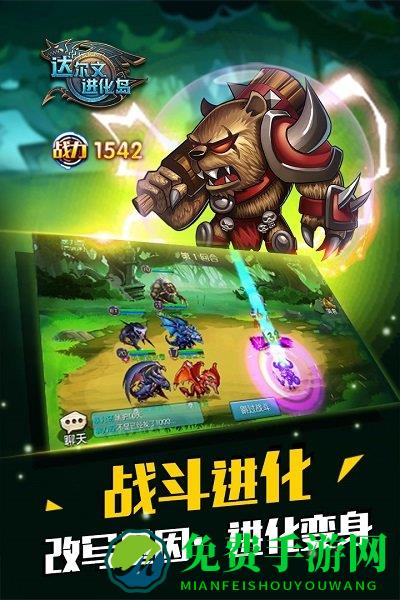 达尔文进化岛破解版