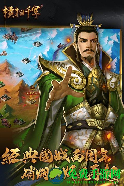 横扫千军360客户端