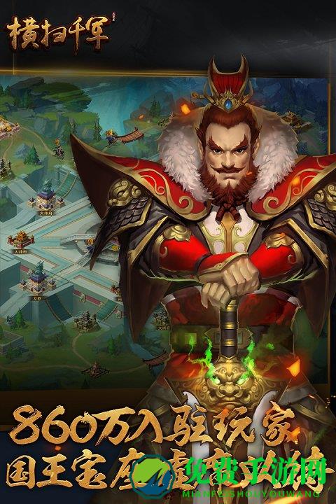 横扫千军360客户端