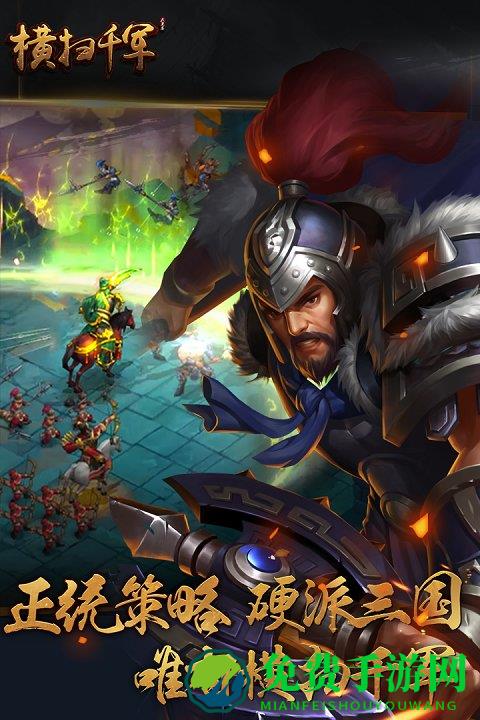 横扫千军360客户端