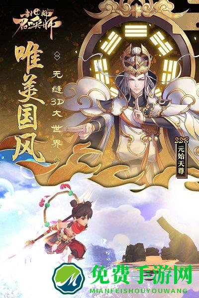 封神召唤师4399端