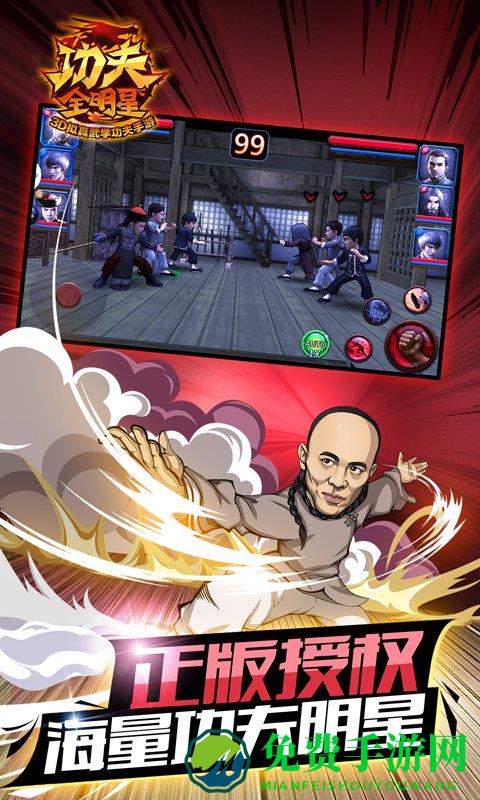 功夫全明星修改版