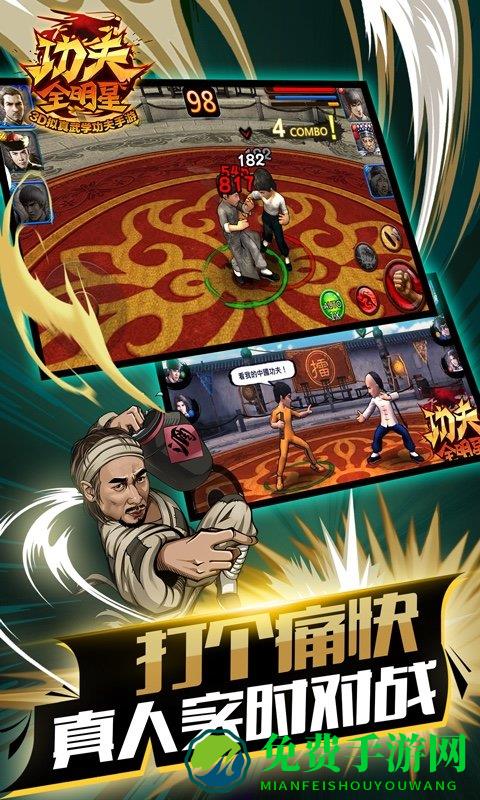 功夫全明星修改版