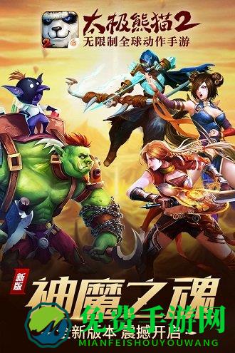 太极熊猫2九游官方版