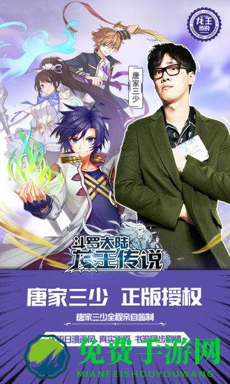 龙王传说斗罗大陆3九游版