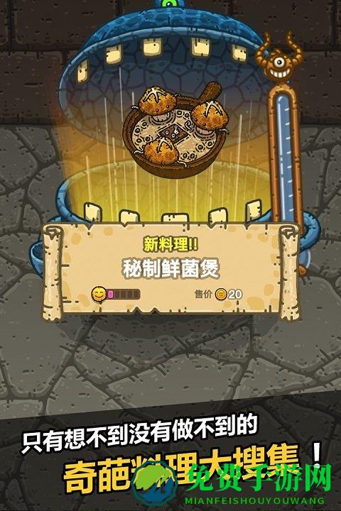 黑暗料理王百度版