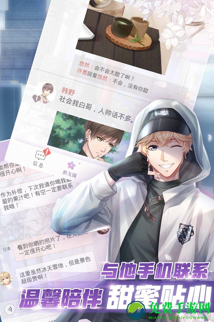 恋与制作人vivo版