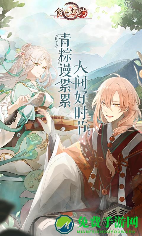 食之契约九游版