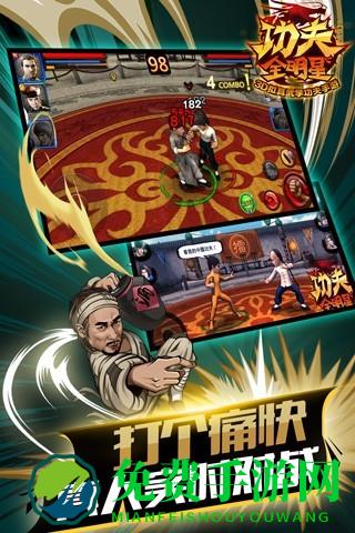 功夫全明星九游版