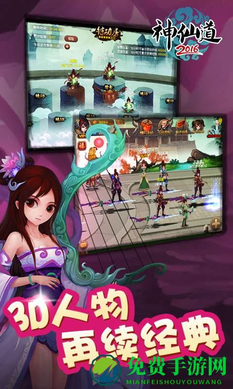 神仙道2016官方版
