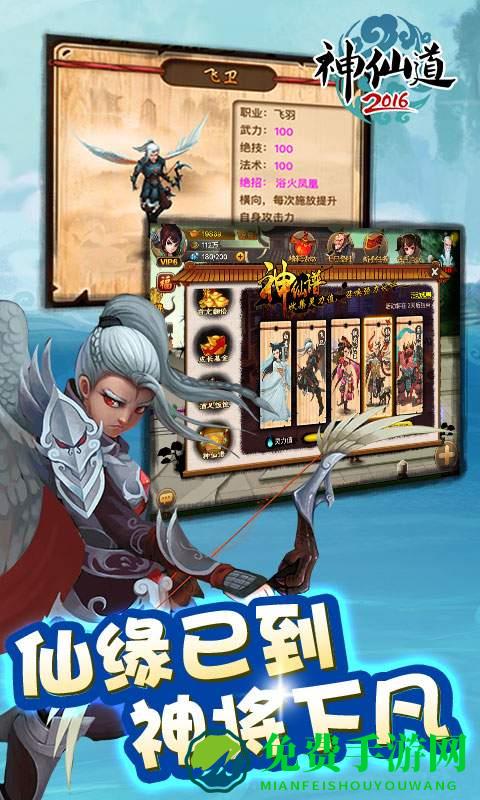 神仙道2016官方版