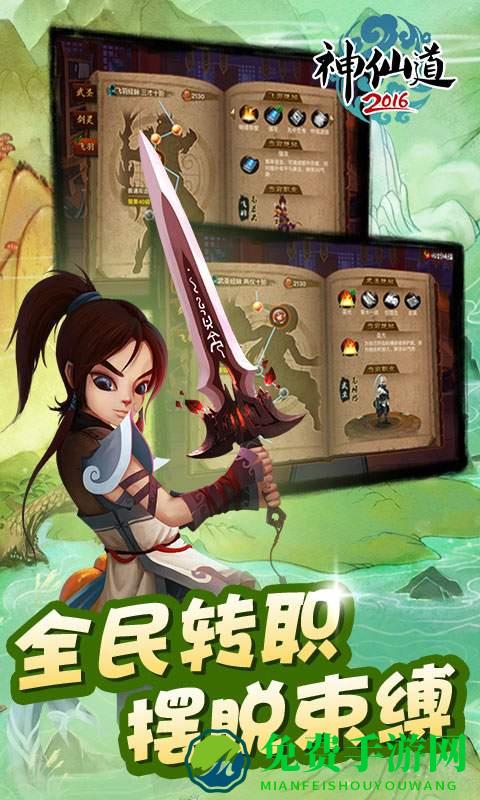 神仙道2016官方版