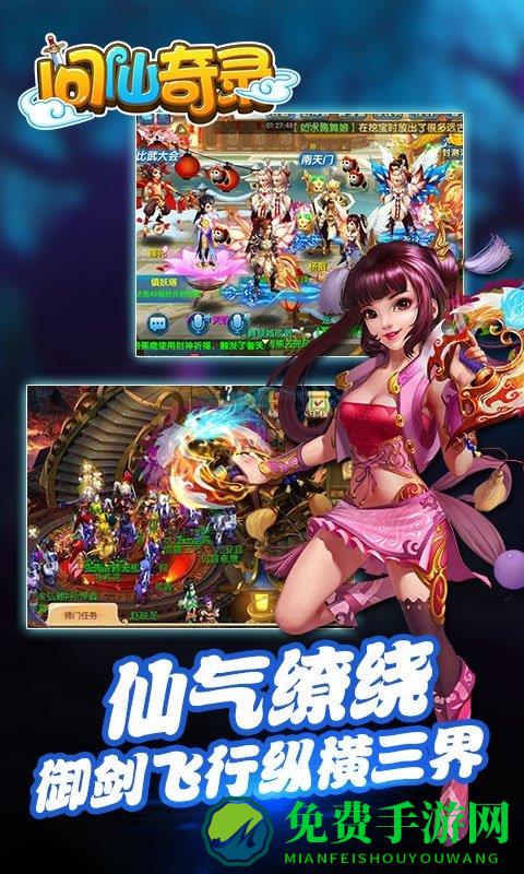 问仙奇录无限元宝版