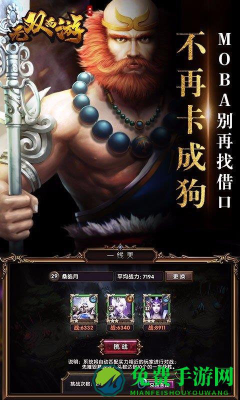 无双西游九游手机版