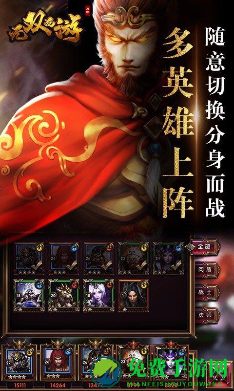 无双西游九游手机版