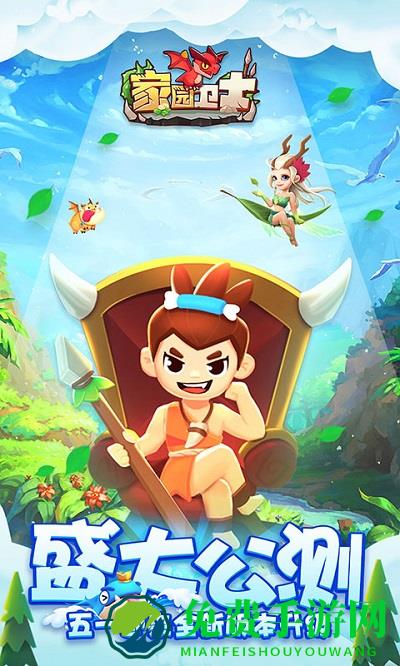 家园卫士破解版内购版