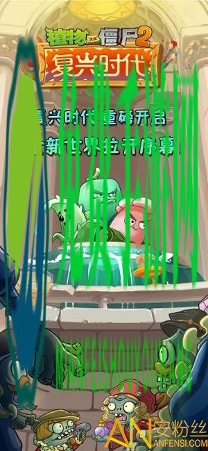 植物大战僵尸2复兴时代高清版内购破解版