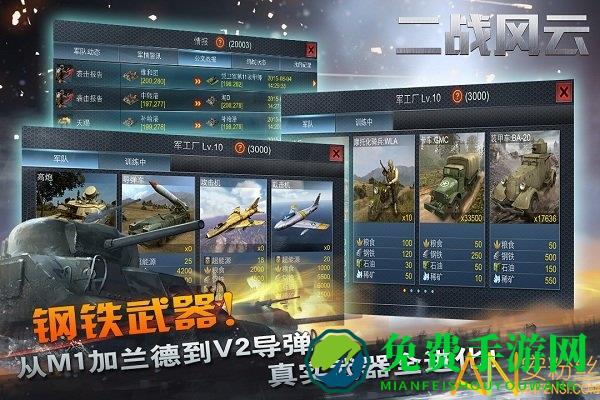 二战风云国际版