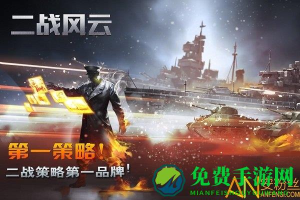 二战风云国际版