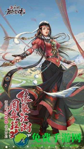 新射雕英雄传之铁血丹心手游