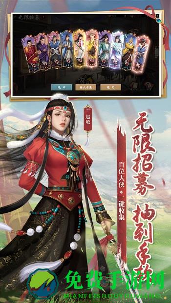 新射雕英雄传之铁血丹心手游