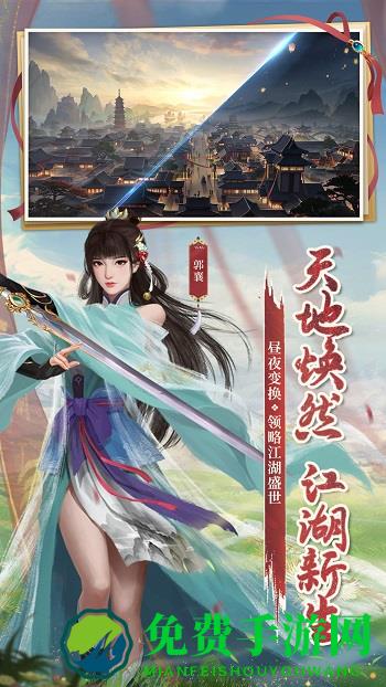 新射雕英雄传之铁血丹心手游