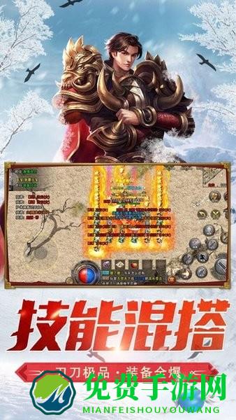 盟重冰雪单职业手游