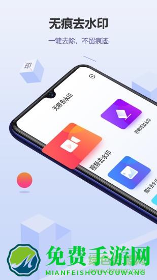 手机无痕去水印软件免费版