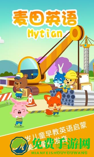麦田英语vip会员免费版