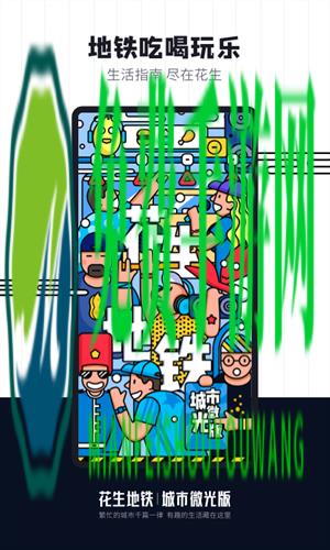 上海花生地铁wifi手机软件