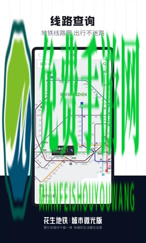上海花生地铁wifi手机软件