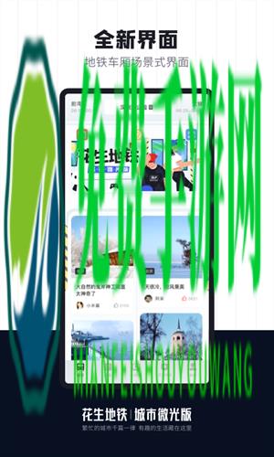 上海花生地铁wifi手机软件