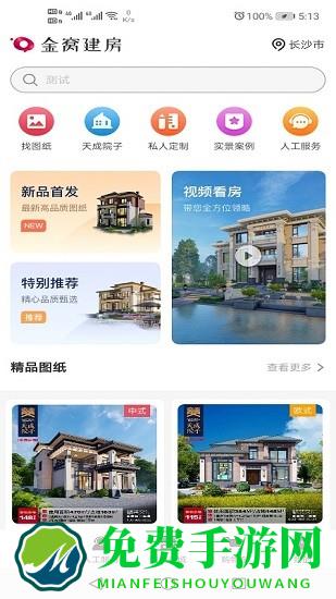 金窝建房图纸官方版