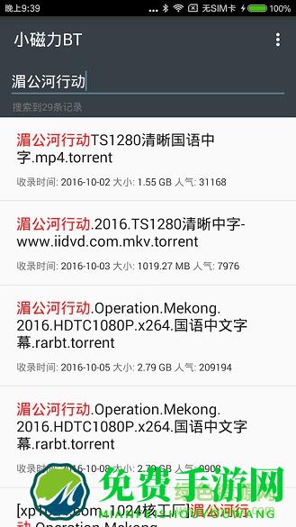 小磁力bt修改版