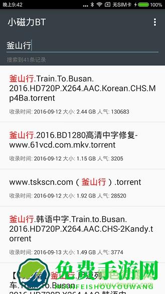 小磁力bt修改版