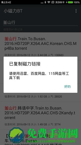 小磁力bt修改版