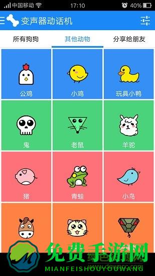 魔音变声器手机版