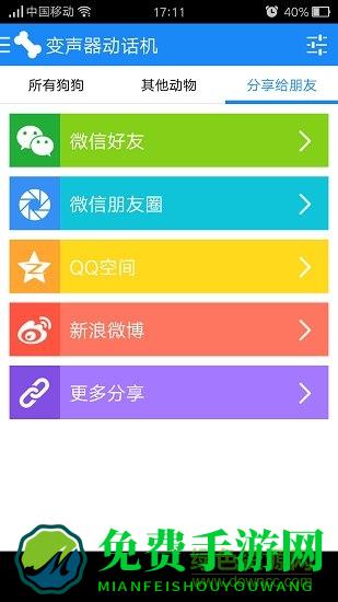 魔音变声器手机版