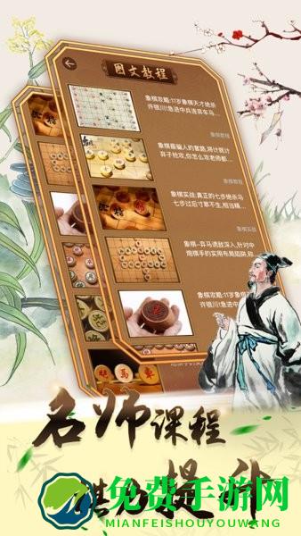 中国象棋大师讲解app