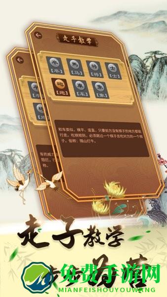 中国象棋大师讲解app