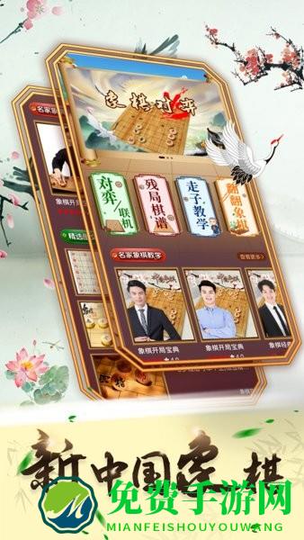 中国象棋大师讲解app