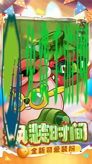 宝开游戏植物大战僵尸2