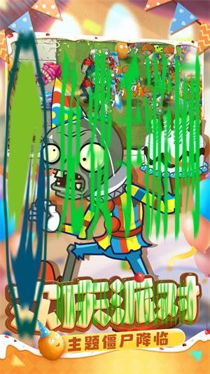 宝开游戏植物大战僵尸2