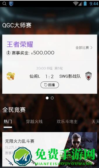 企鹅电竞直播手机版